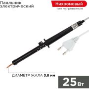 Паяльник ПП 220В 25Вт пластиковая ручка ЭПСН (Россия) Rexant 12-0225-1