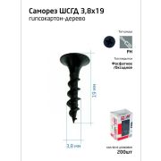Саморез гипсокартон-дерево 3.8х19 (коробка) (уп.200шт) Tech-Krep/Zitar 102119